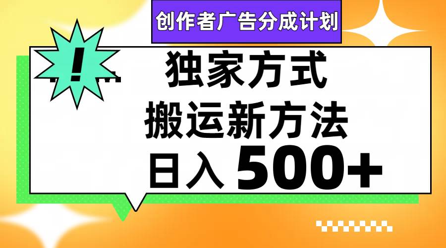 视频号轻松搬运日赚500-好课资源网