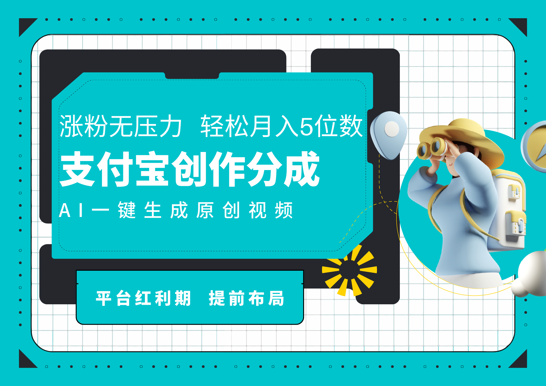 AI代写＋一键成片撸长尾收益，支付宝创作分成，轻松日入4位数-好课资源网