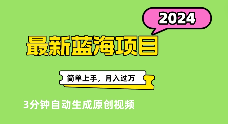 最新视频号分成计划超级玩法揭秘，轻松爆流百万播放，轻松月入过万-好课资源网